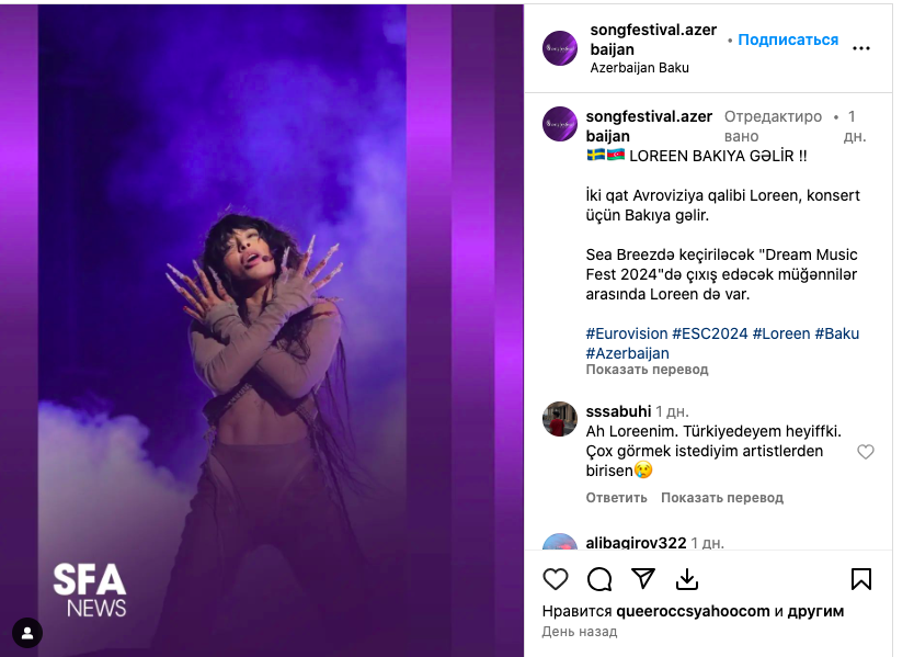 Победительница Евровидения 2023 выступит на фестивале олигарха РФ. Туда пригласили и Ани Лорак